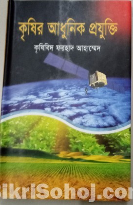 কৃষি বিষয়ক বই